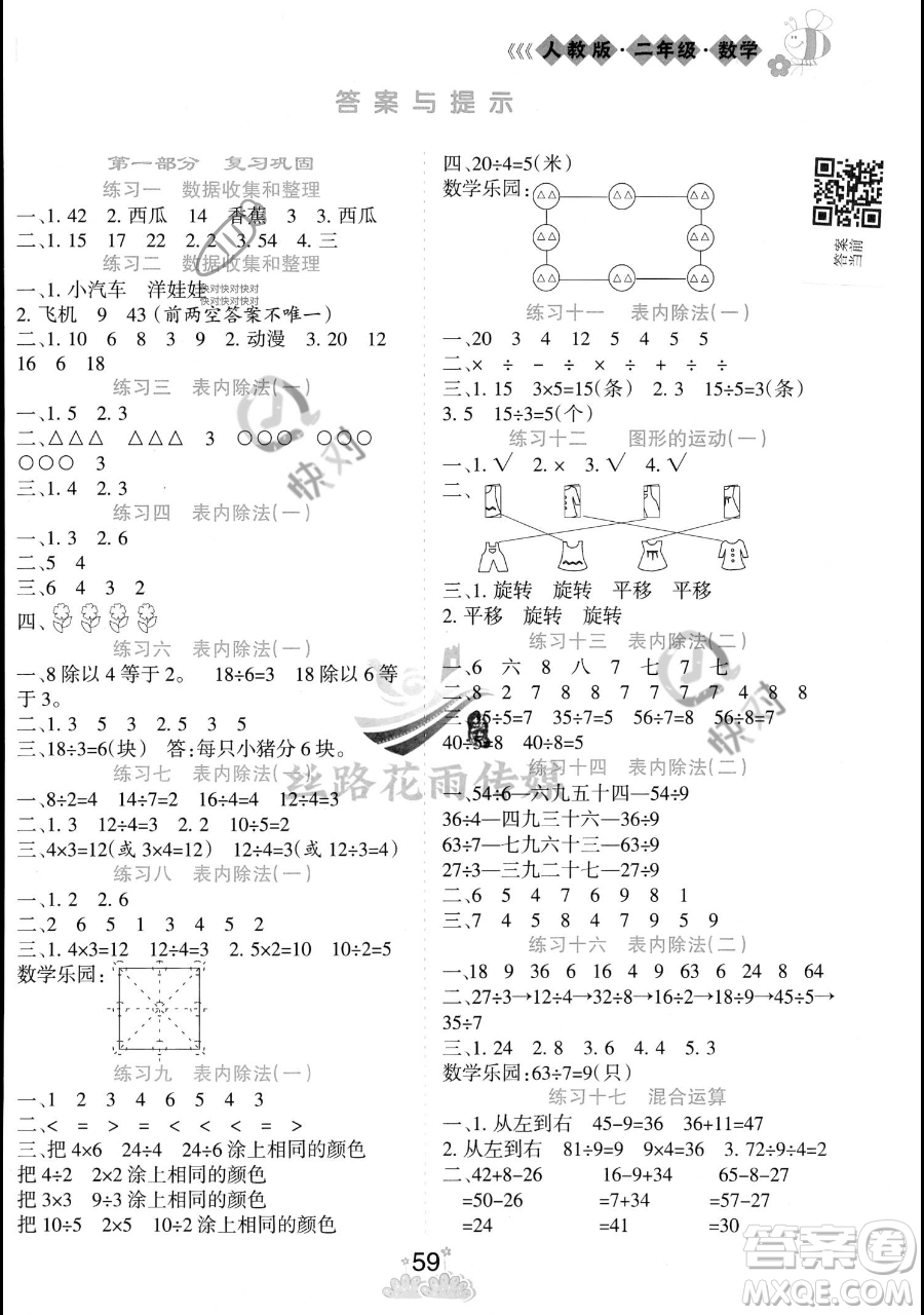 陽光出版社2023假日時(shí)光暑假作業(yè)二年級數(shù)學(xué)人教版參考答案