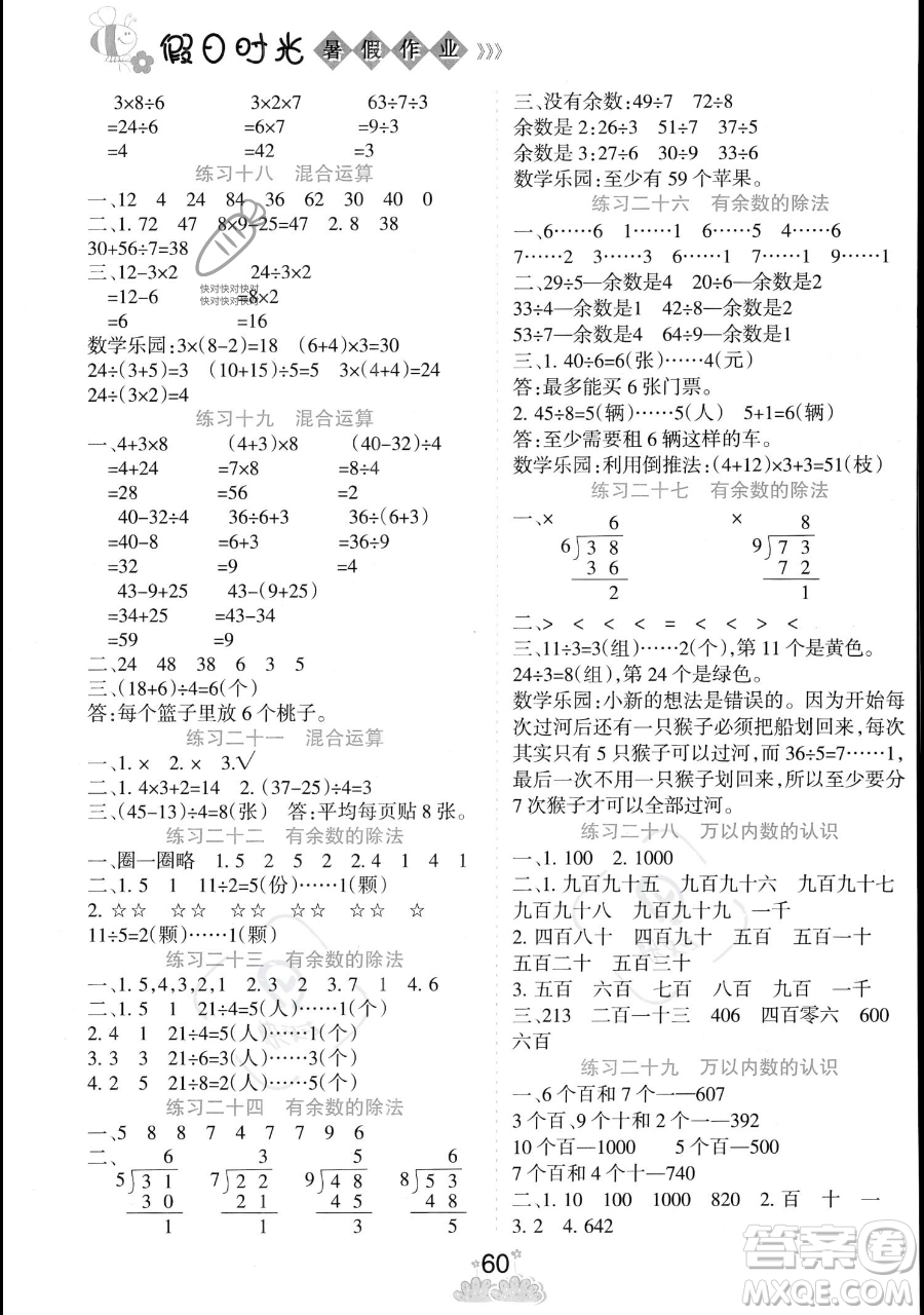 陽光出版社2023假日時(shí)光暑假作業(yè)二年級數(shù)學(xué)人教版參考答案