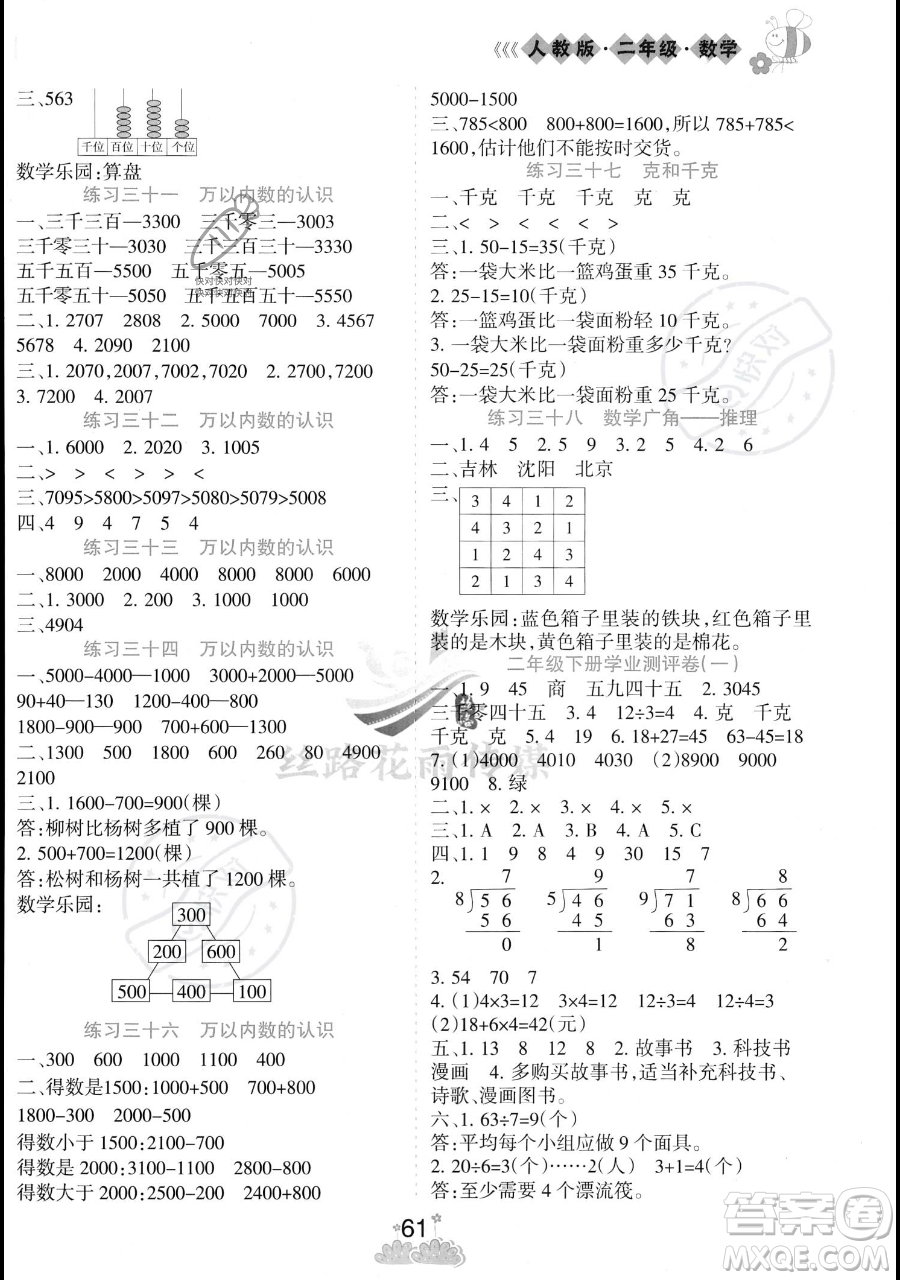 陽光出版社2023假日時(shí)光暑假作業(yè)二年級數(shù)學(xué)人教版參考答案