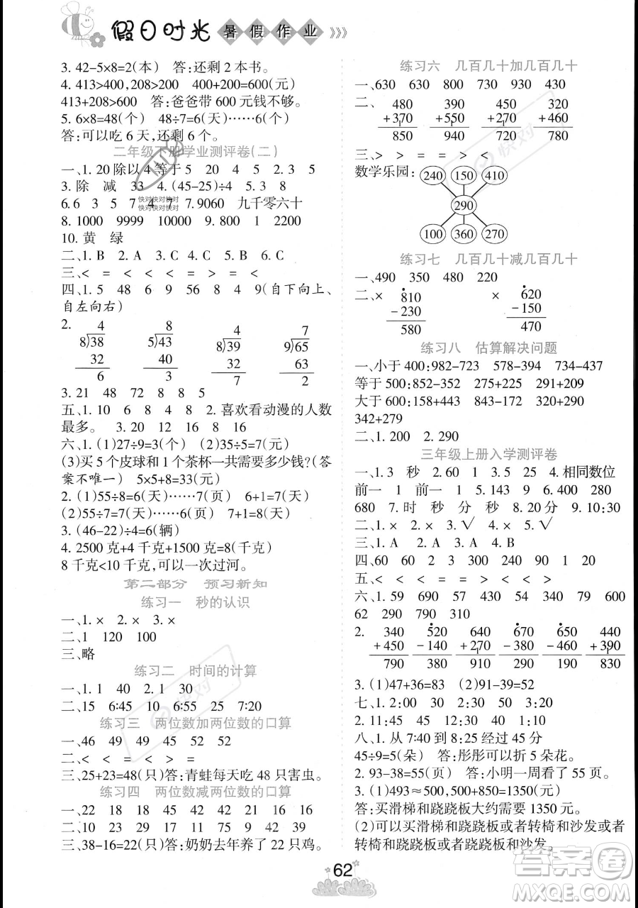 陽光出版社2023假日時(shí)光暑假作業(yè)二年級數(shù)學(xué)人教版參考答案