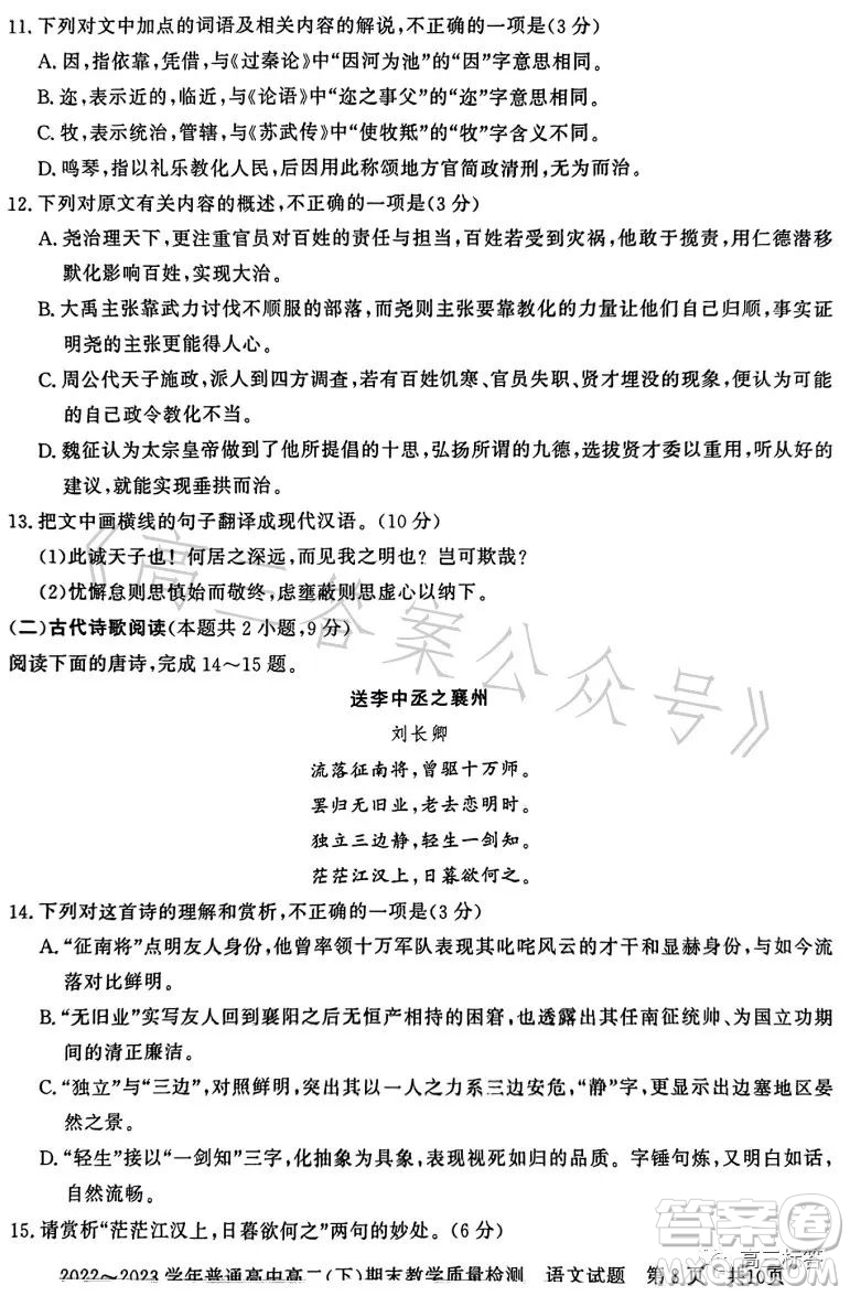 信陽(yáng)2023高二下期末教學(xué)質(zhì)量檢測(cè)語(yǔ)文試卷答案