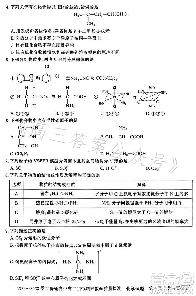 信陽(yáng)2023高二下期末教學(xué)質(zhì)量檢測(cè)化學(xué)試卷答案