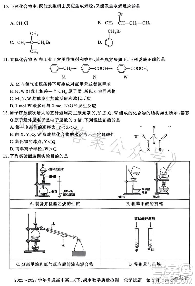 信陽(yáng)2023高二下期末教學(xué)質(zhì)量檢測(cè)化學(xué)試卷答案