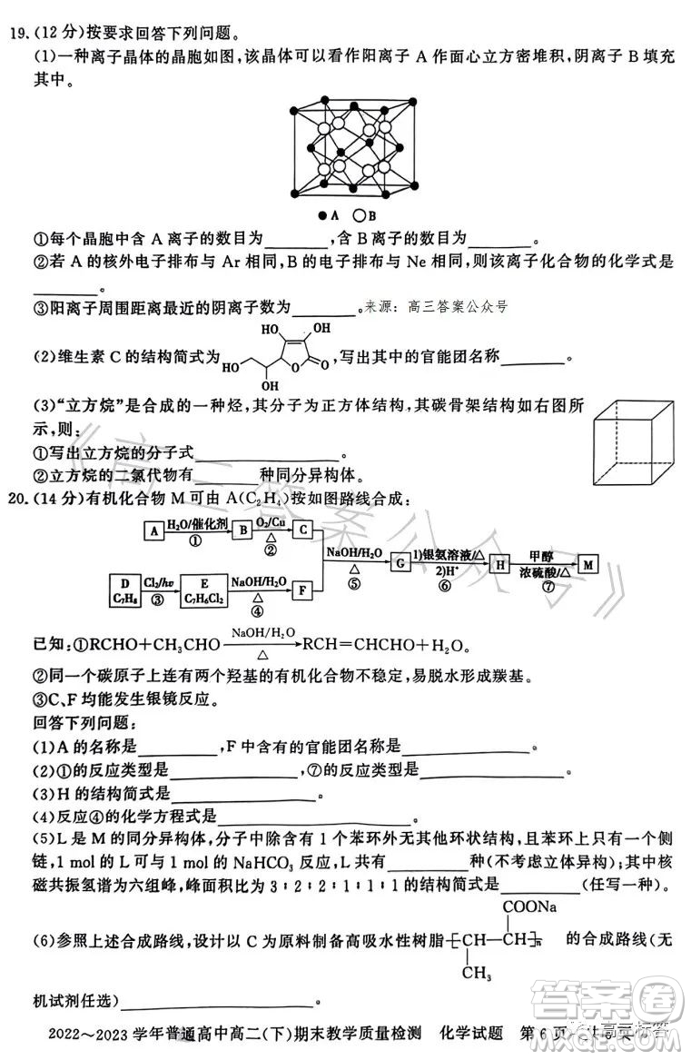 信陽(yáng)2023高二下期末教學(xué)質(zhì)量檢測(cè)化學(xué)試卷答案