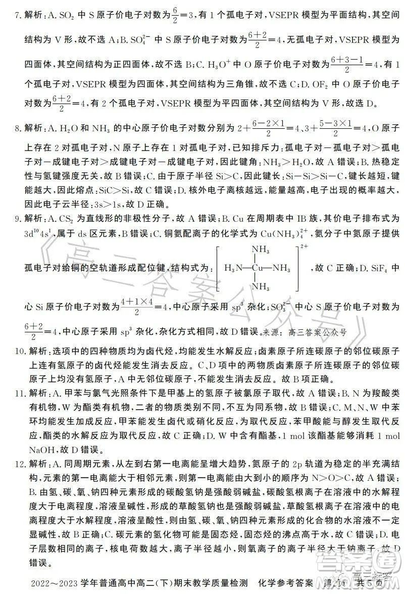 信陽(yáng)2023高二下期末教學(xué)質(zhì)量檢測(cè)化學(xué)試卷答案