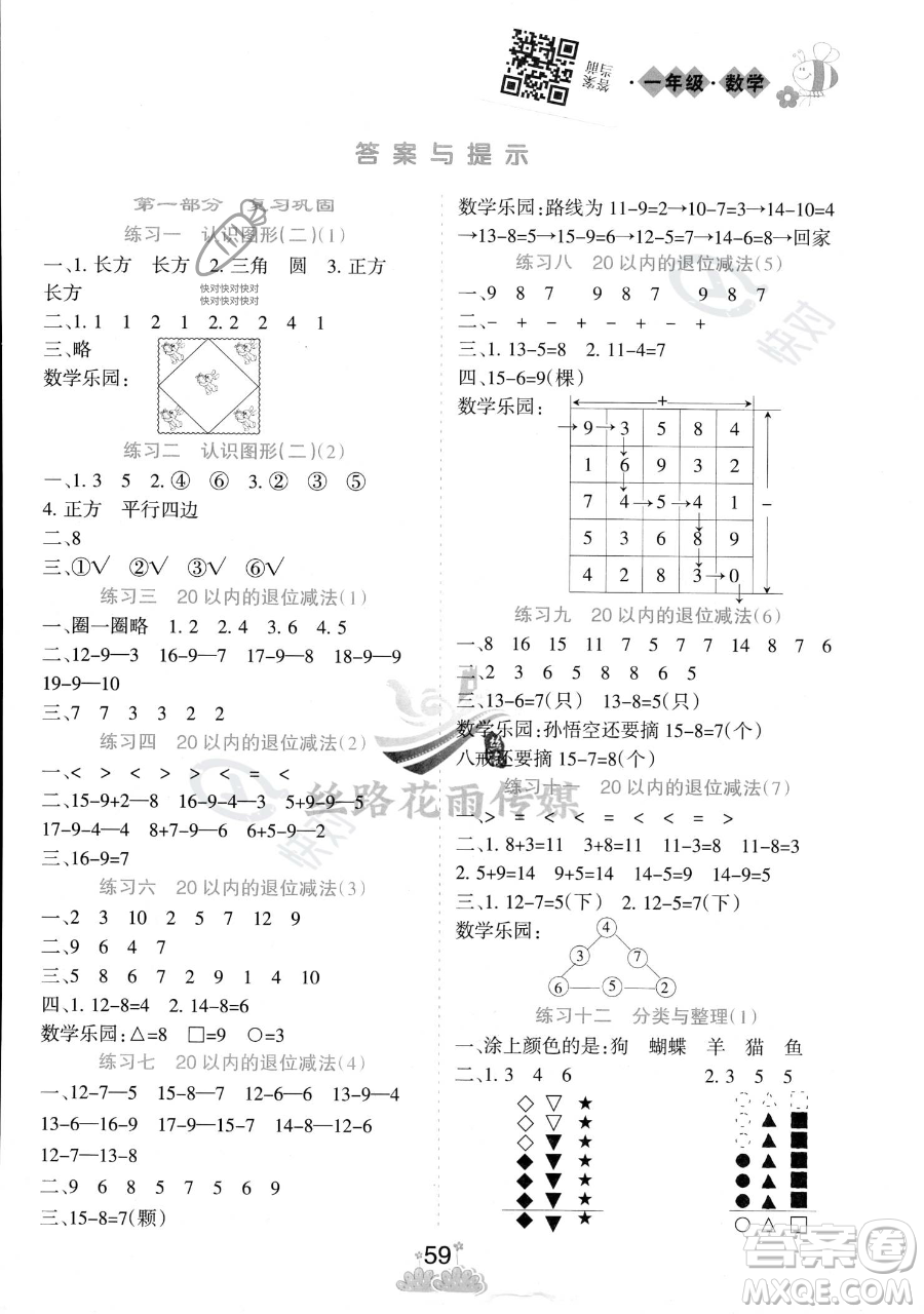 陽(yáng)光出版社2023假日時(shí)光暑假作業(yè)一年級(jí)數(shù)學(xué)人教版參考答案