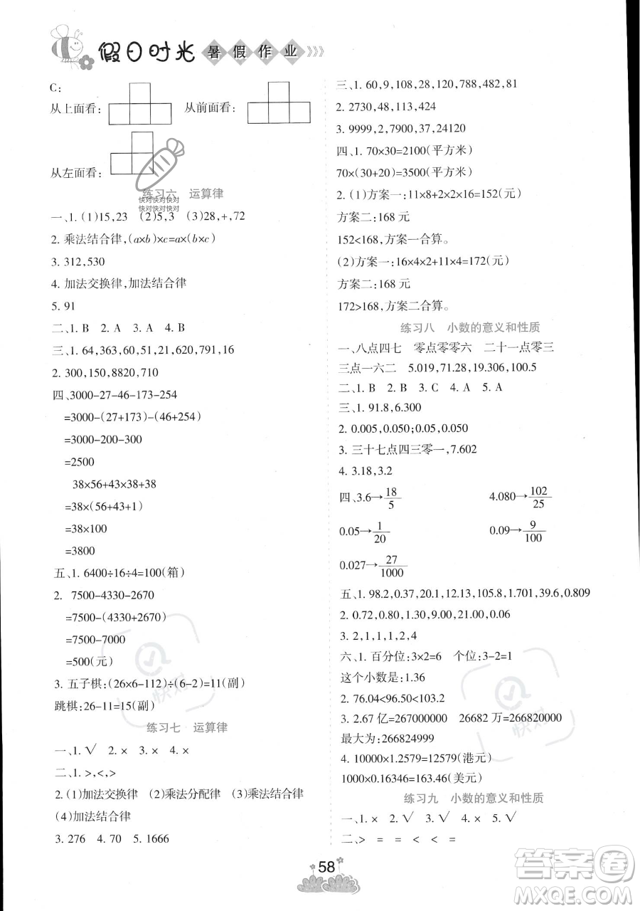 陽光出版社2023假日時光暑假作業(yè)四年級數(shù)學人教版參考答案