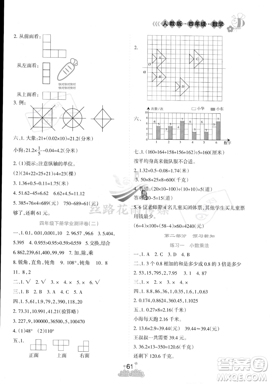 陽光出版社2023假日時光暑假作業(yè)四年級數(shù)學人教版參考答案