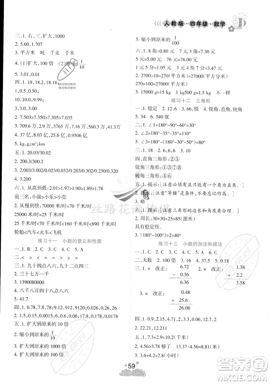 陽光出版社2023假日時光暑假作業(yè)四年級數(shù)學人教版參考答案