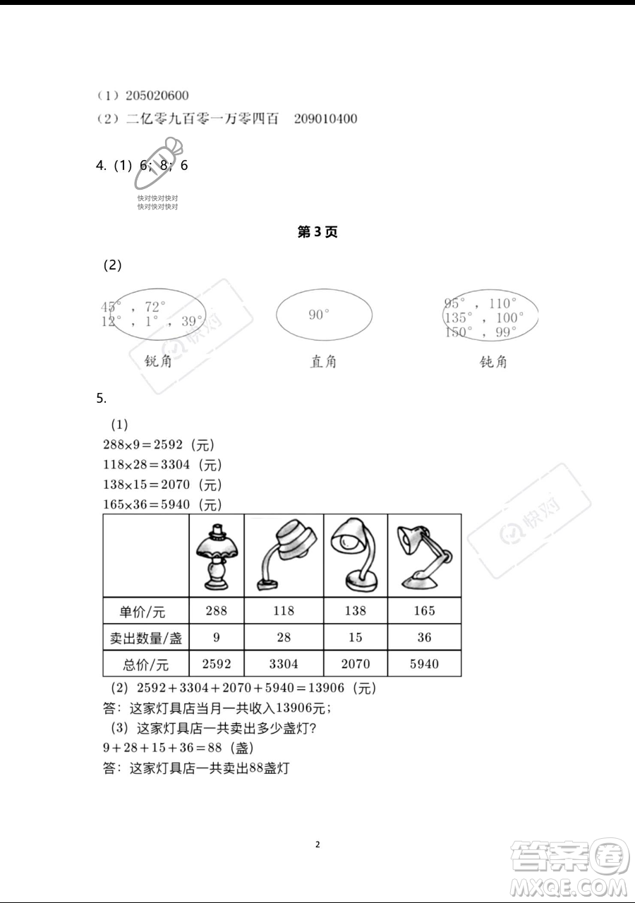 浙江教育出版社2023暑假作業(yè)本四年級(jí)合訂本人教版參考答案