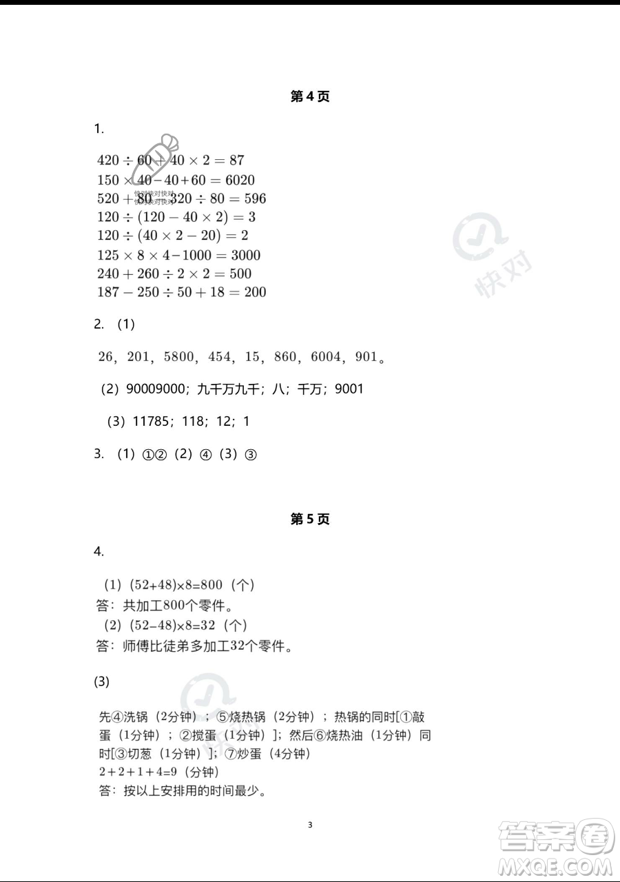 浙江教育出版社2023暑假作業(yè)本四年級(jí)合訂本人教版參考答案