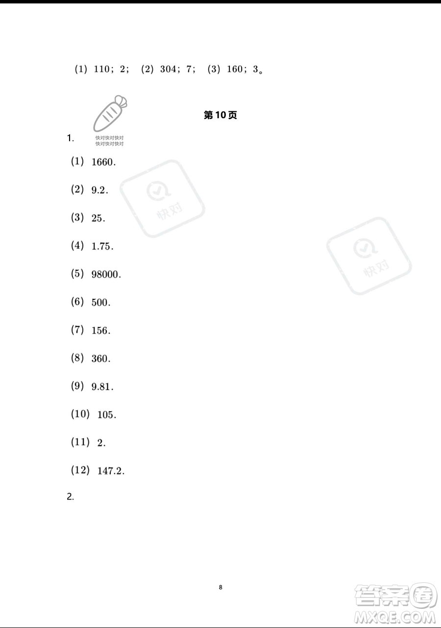 浙江教育出版社2023暑假作業(yè)本四年級(jí)合訂本人教版參考答案