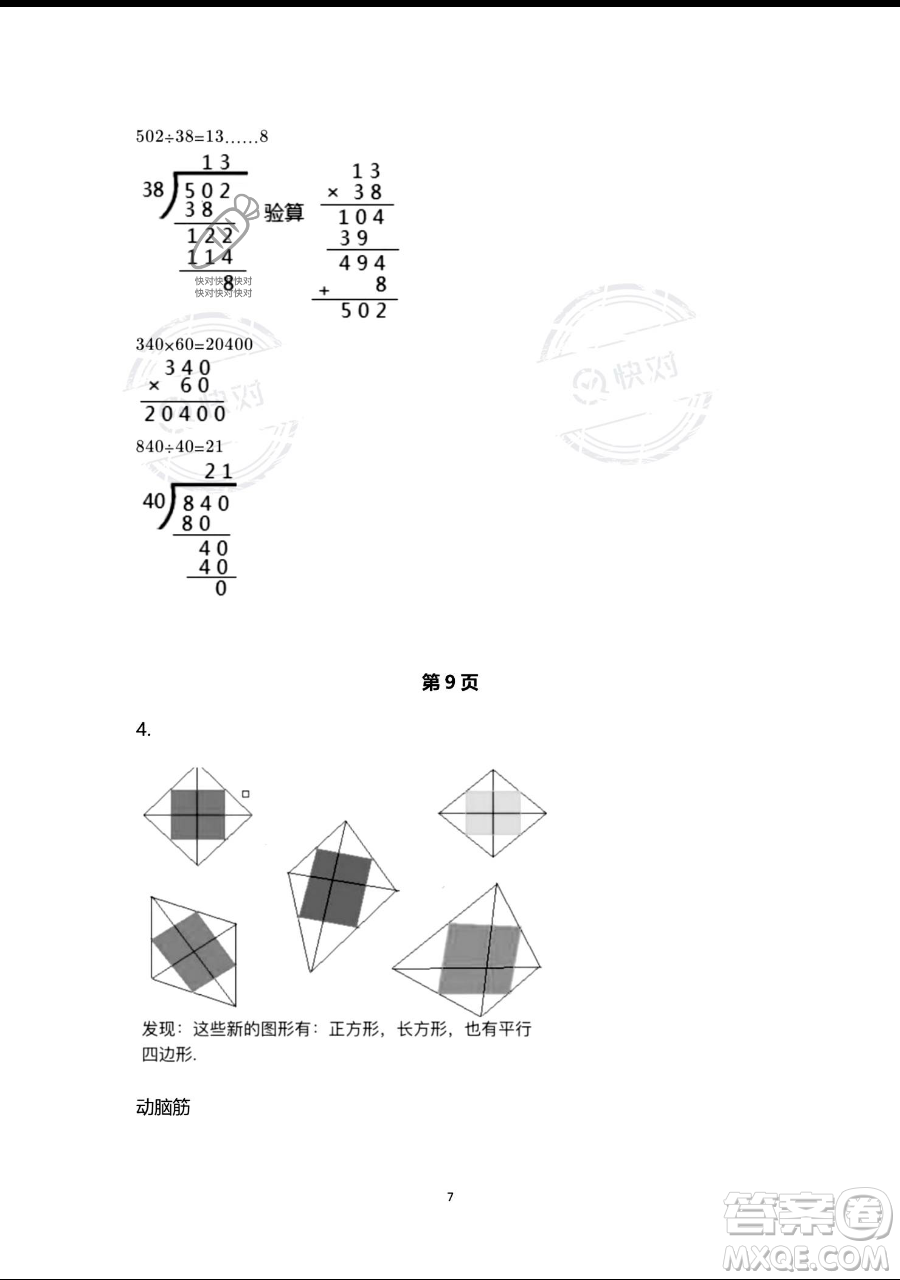 浙江教育出版社2023暑假作業(yè)本四年級(jí)合訂本人教版參考答案