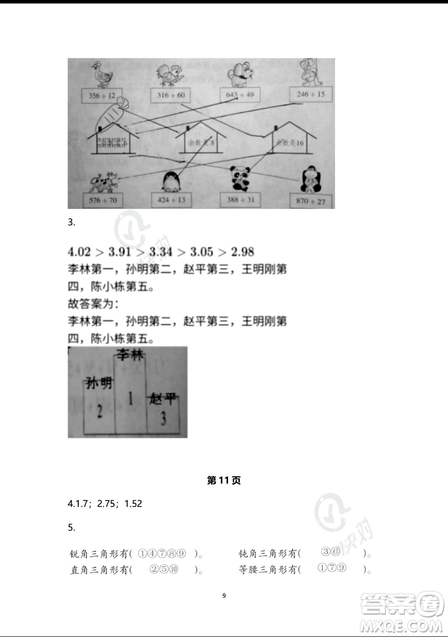 浙江教育出版社2023暑假作業(yè)本四年級(jí)合訂本人教版參考答案