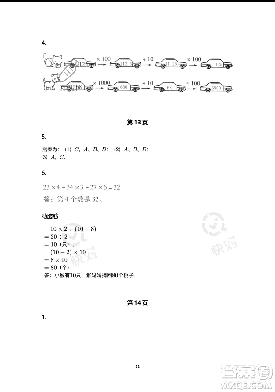 浙江教育出版社2023暑假作業(yè)本四年級(jí)合訂本人教版參考答案