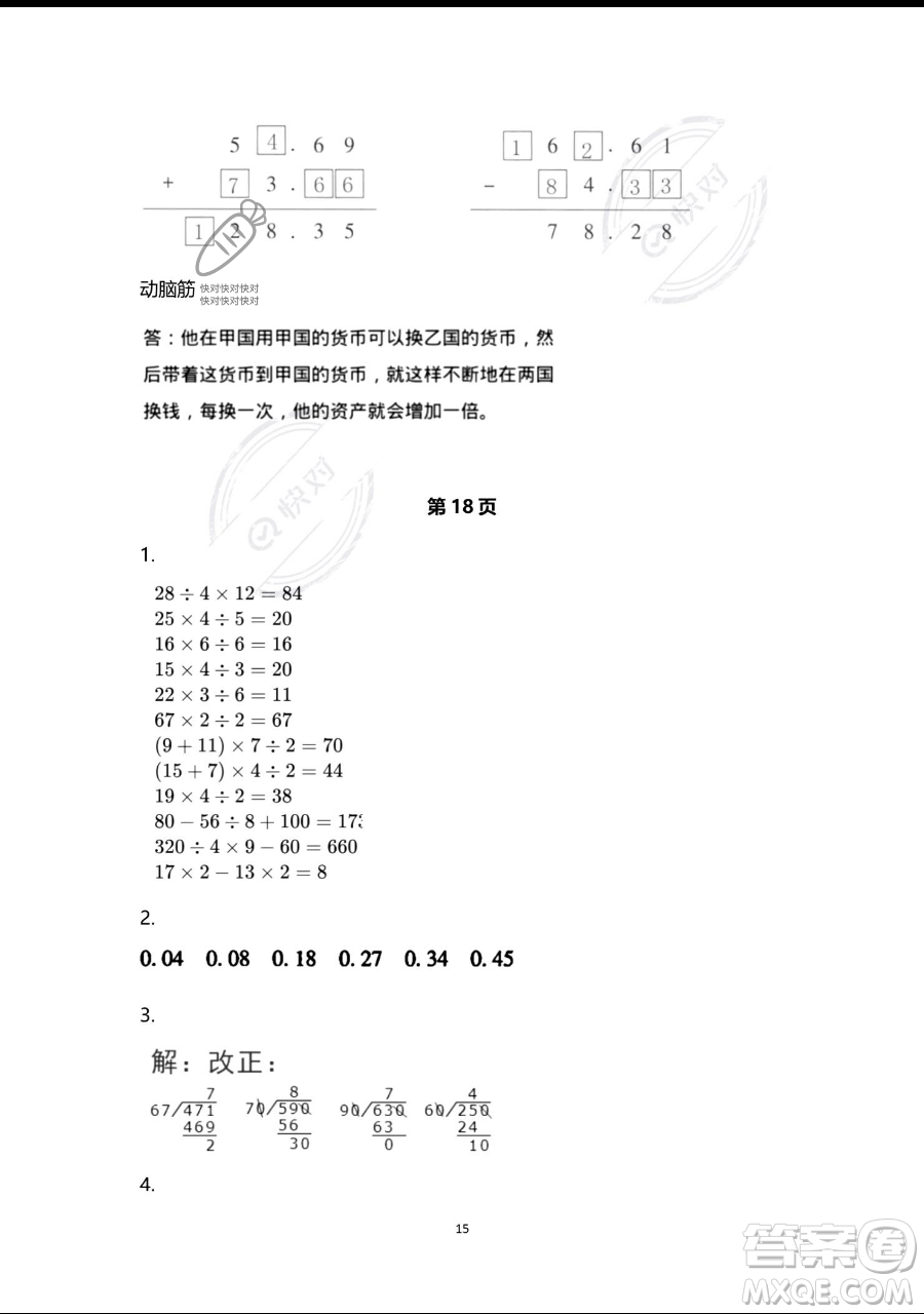 浙江教育出版社2023暑假作業(yè)本四年級(jí)合訂本人教版參考答案