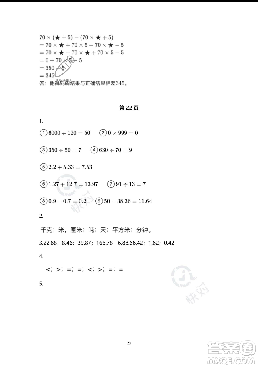 浙江教育出版社2023暑假作業(yè)本四年級(jí)合訂本人教版參考答案