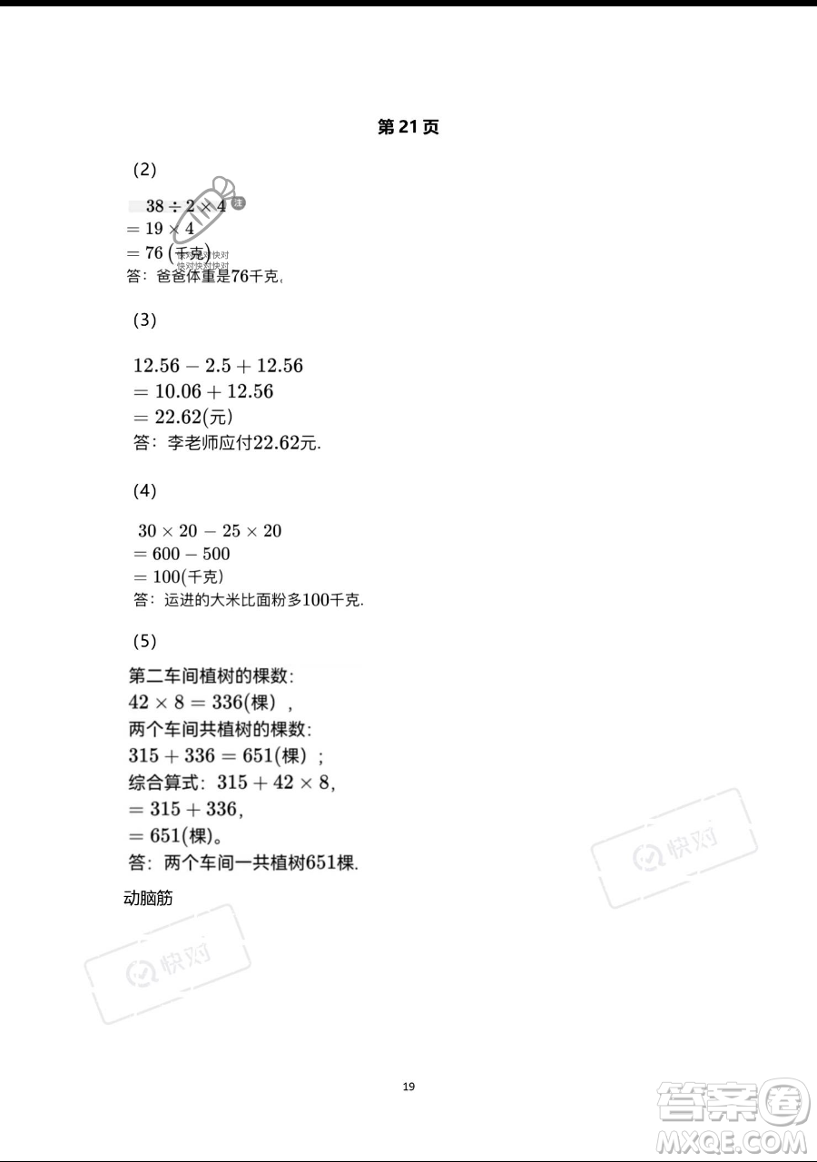 浙江教育出版社2023暑假作業(yè)本四年級(jí)合訂本人教版參考答案