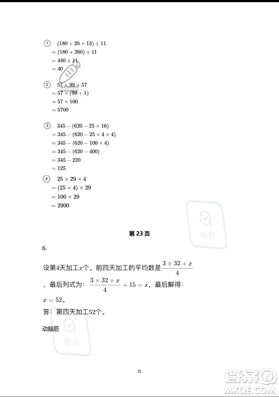 浙江教育出版社2023暑假作業(yè)本四年級(jí)合訂本人教版參考答案