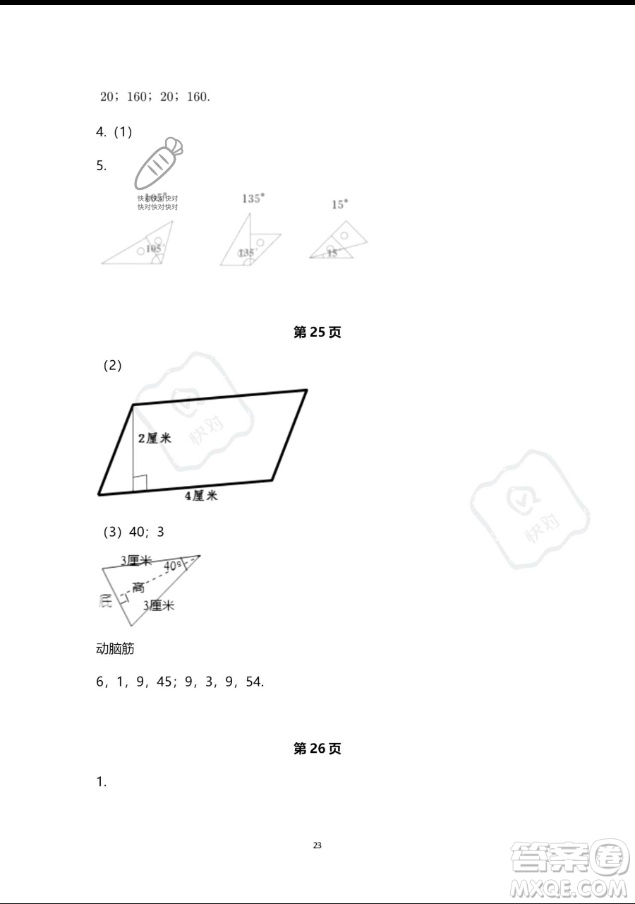 浙江教育出版社2023暑假作業(yè)本四年級(jí)合訂本人教版參考答案