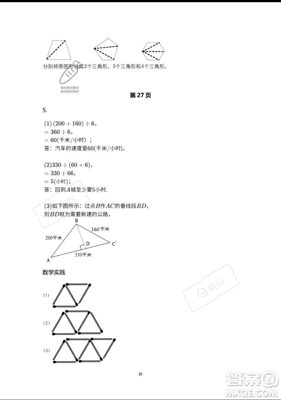 浙江教育出版社2023暑假作業(yè)本四年級(jí)合訂本人教版參考答案