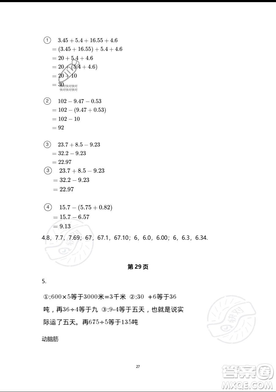 浙江教育出版社2023暑假作業(yè)本四年級(jí)合訂本人教版參考答案