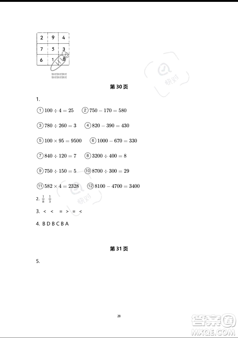 浙江教育出版社2023暑假作業(yè)本四年級(jí)合訂本人教版參考答案