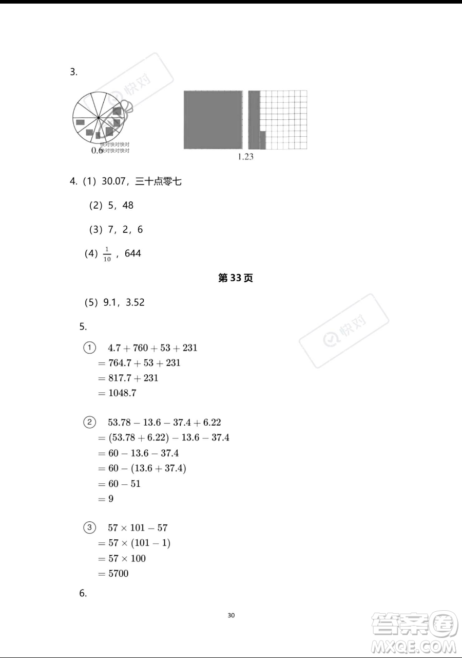 浙江教育出版社2023暑假作業(yè)本四年級(jí)合訂本人教版參考答案