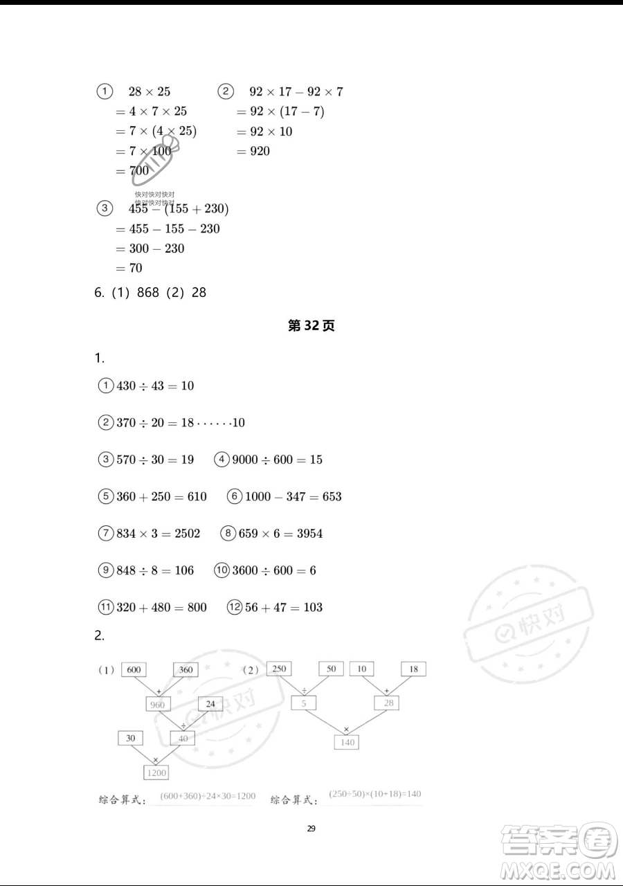 浙江教育出版社2023暑假作業(yè)本四年級(jí)合訂本人教版參考答案