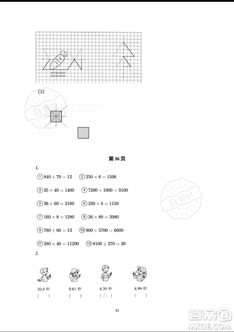 浙江教育出版社2023暑假作業(yè)本四年級(jí)合訂本人教版參考答案