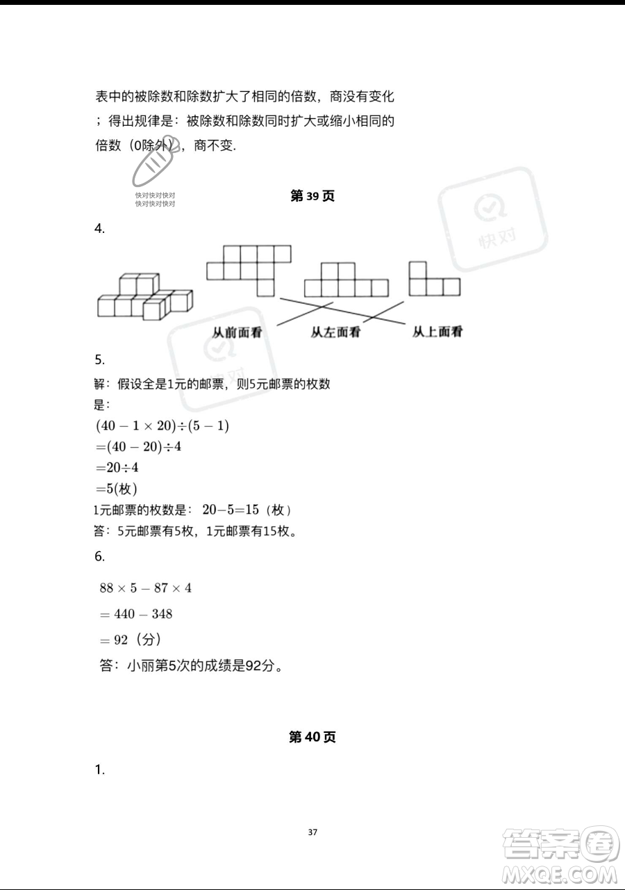 浙江教育出版社2023暑假作業(yè)本四年級(jí)合訂本人教版參考答案