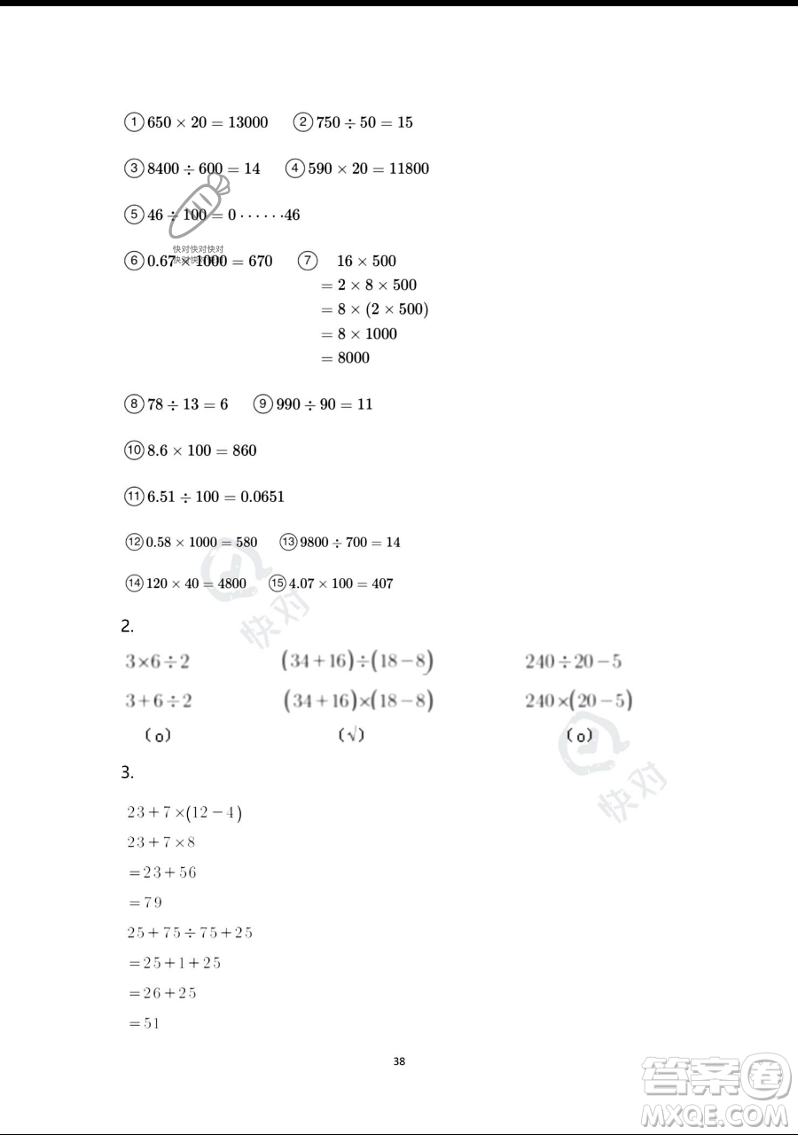 浙江教育出版社2023暑假作業(yè)本四年級(jí)合訂本人教版參考答案