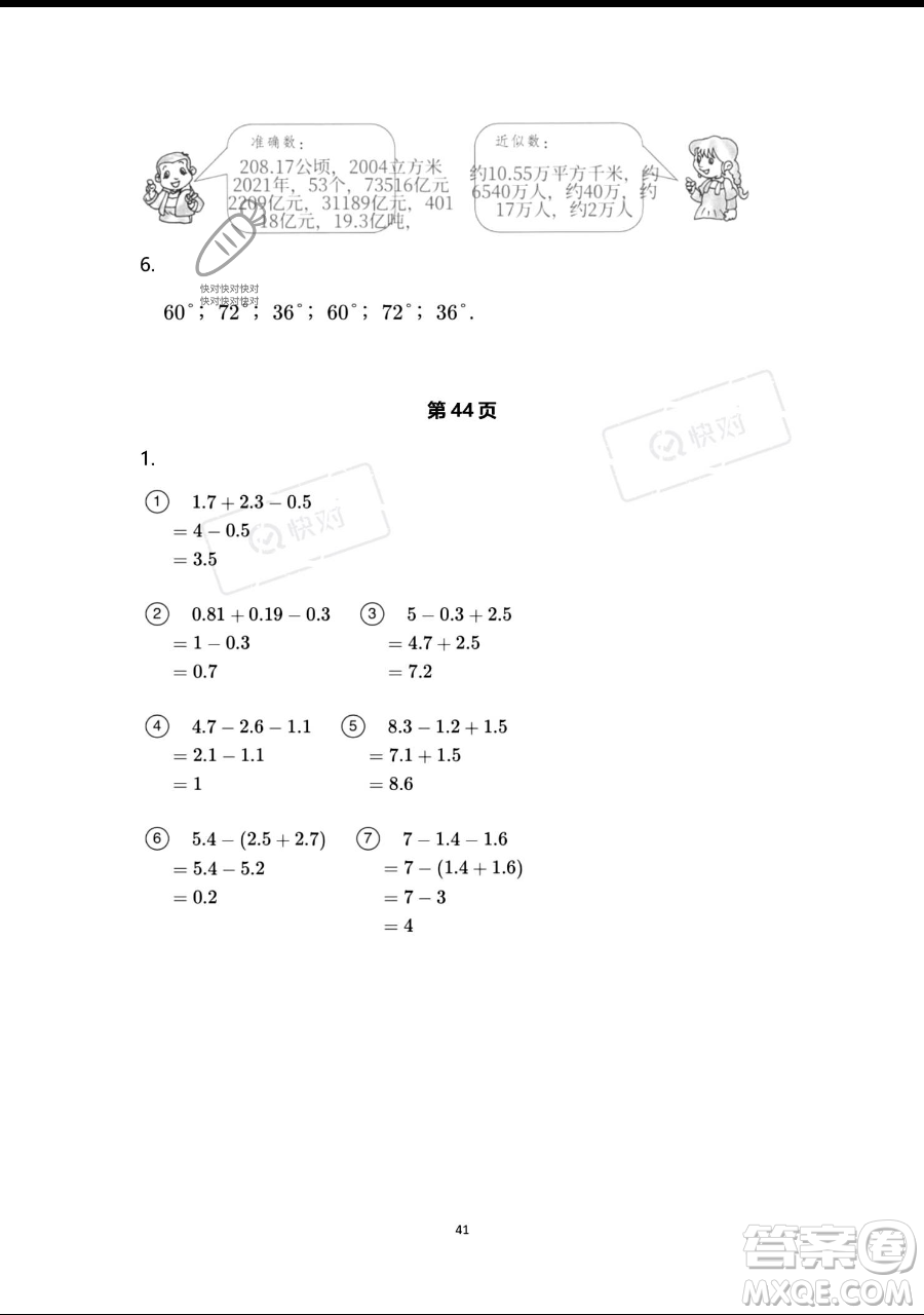 浙江教育出版社2023暑假作業(yè)本四年級(jí)合訂本人教版參考答案