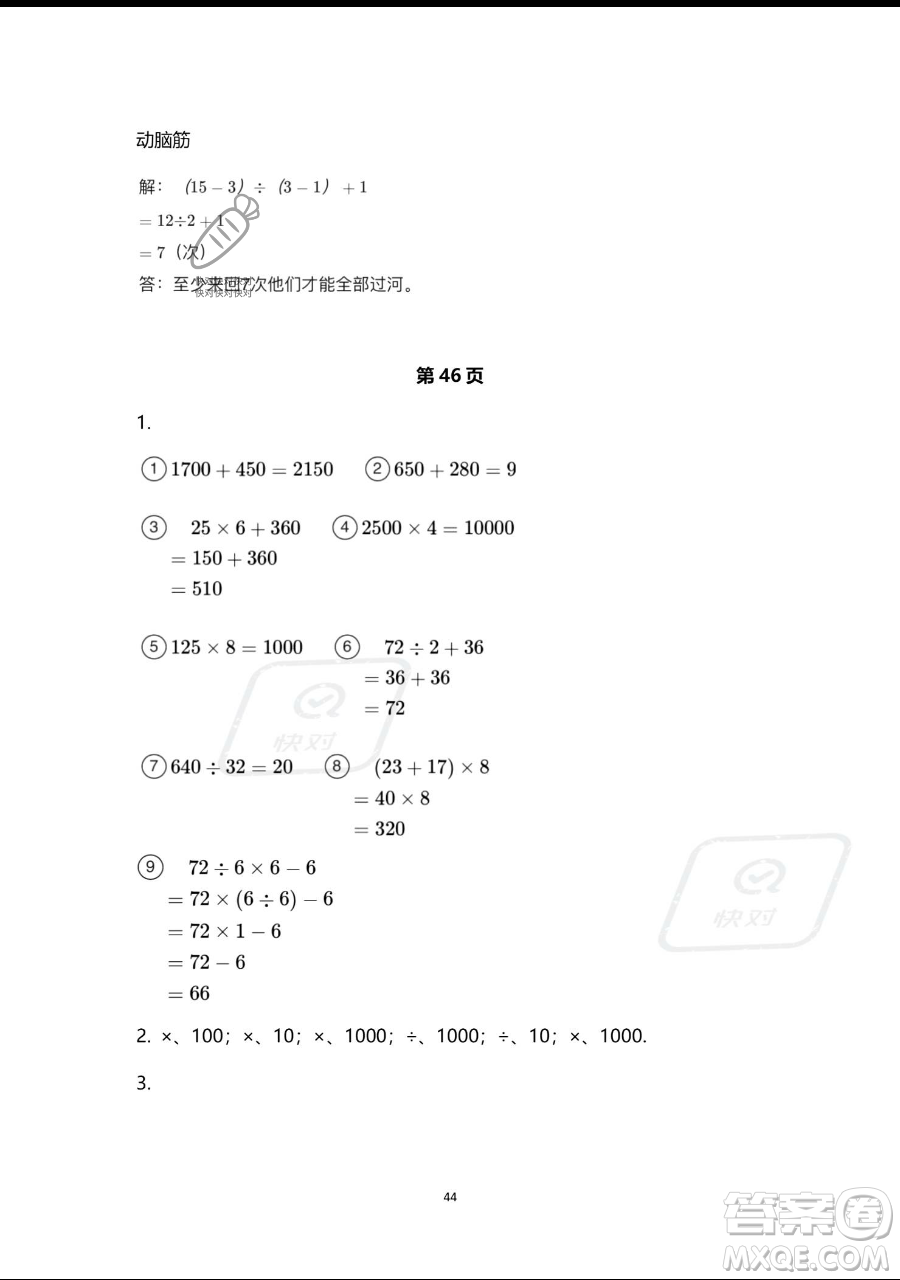 浙江教育出版社2023暑假作業(yè)本四年級(jí)合訂本人教版參考答案