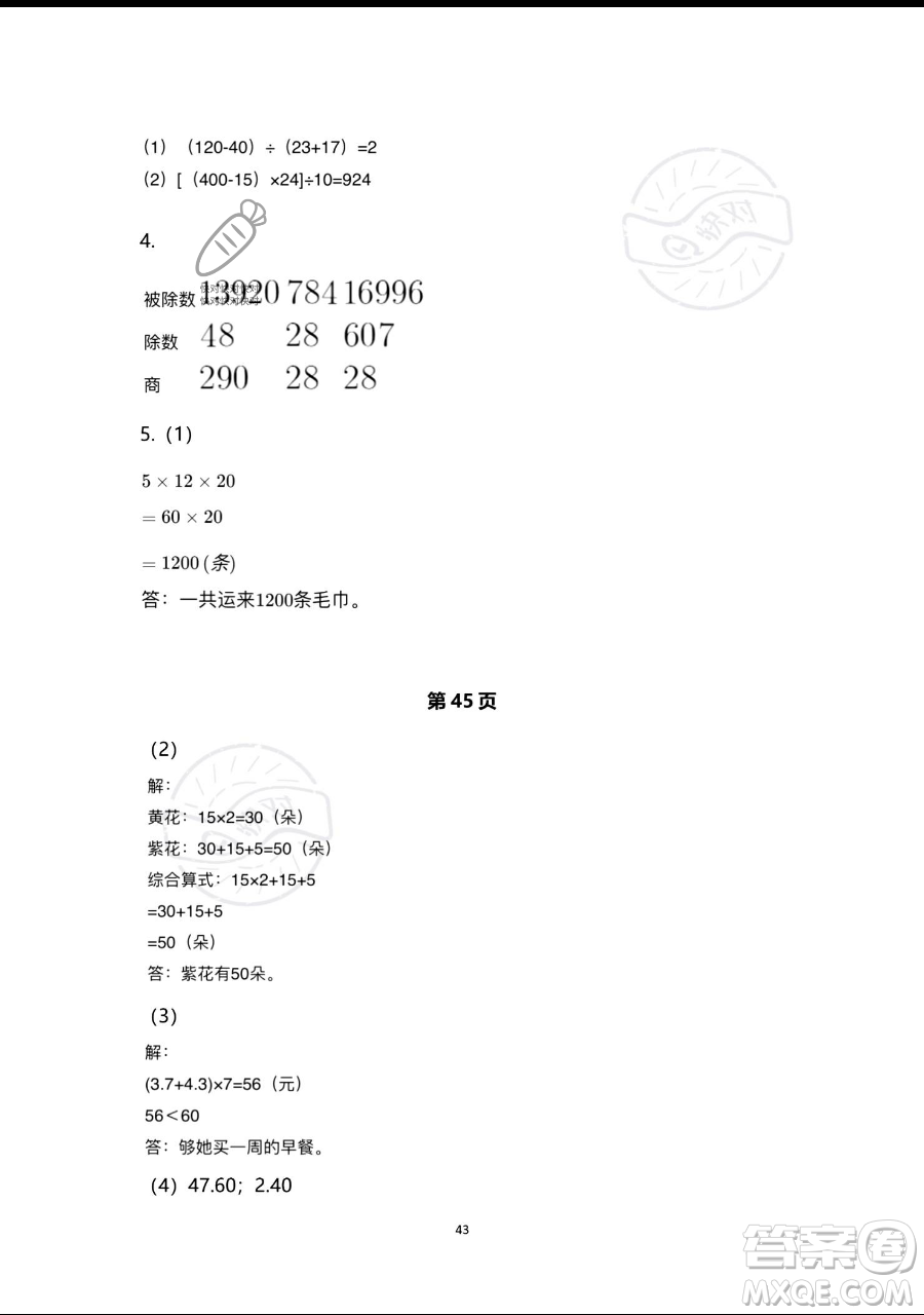 浙江教育出版社2023暑假作業(yè)本四年級(jí)合訂本人教版參考答案