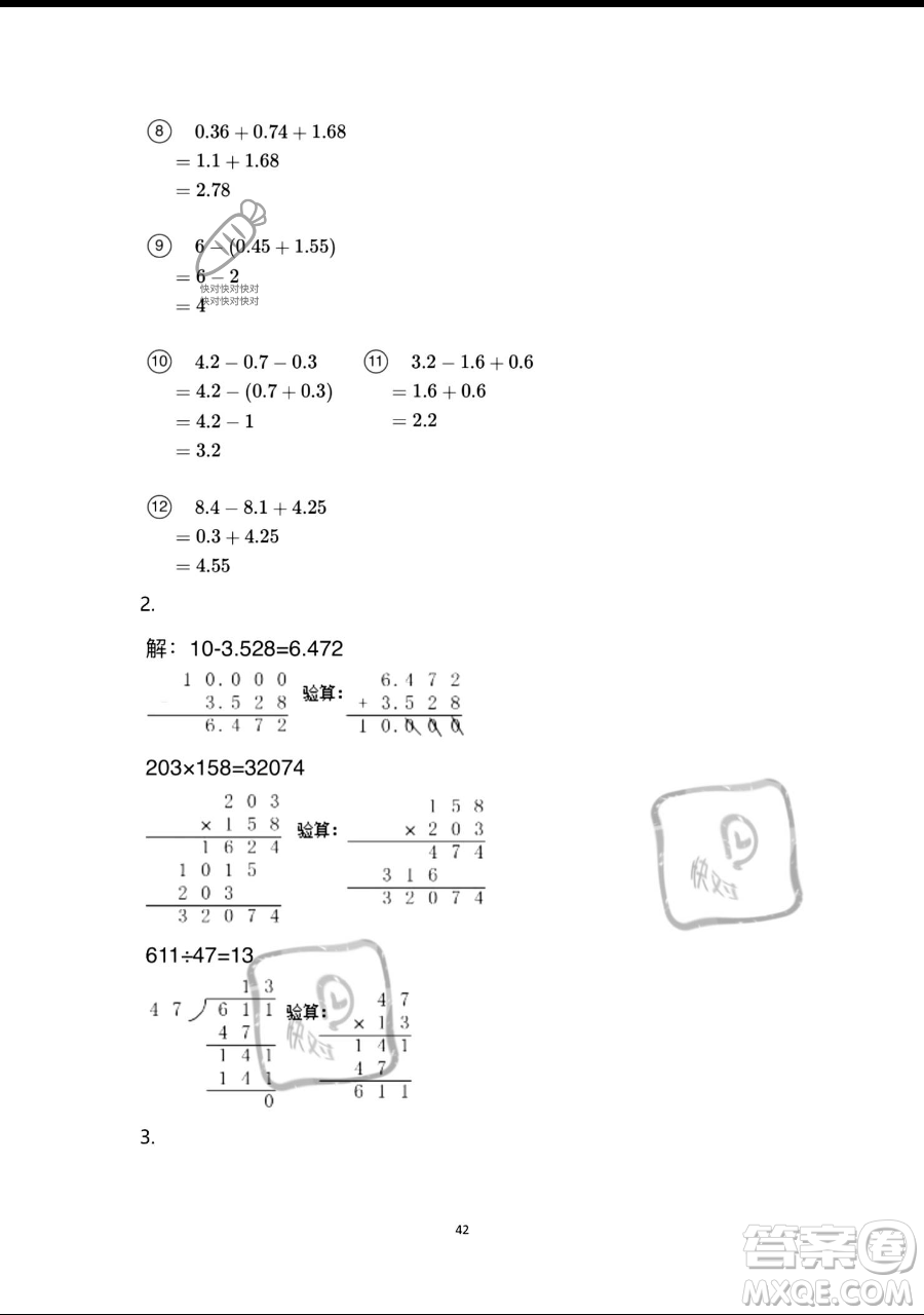 浙江教育出版社2023暑假作業(yè)本四年級(jí)合訂本人教版參考答案