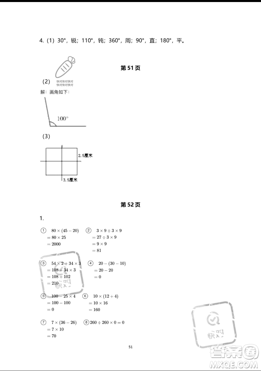 浙江教育出版社2023暑假作業(yè)本四年級(jí)合訂本人教版參考答案