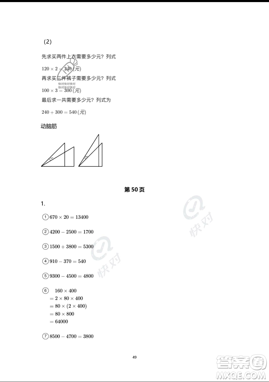 浙江教育出版社2023暑假作業(yè)本四年級(jí)合訂本人教版參考答案