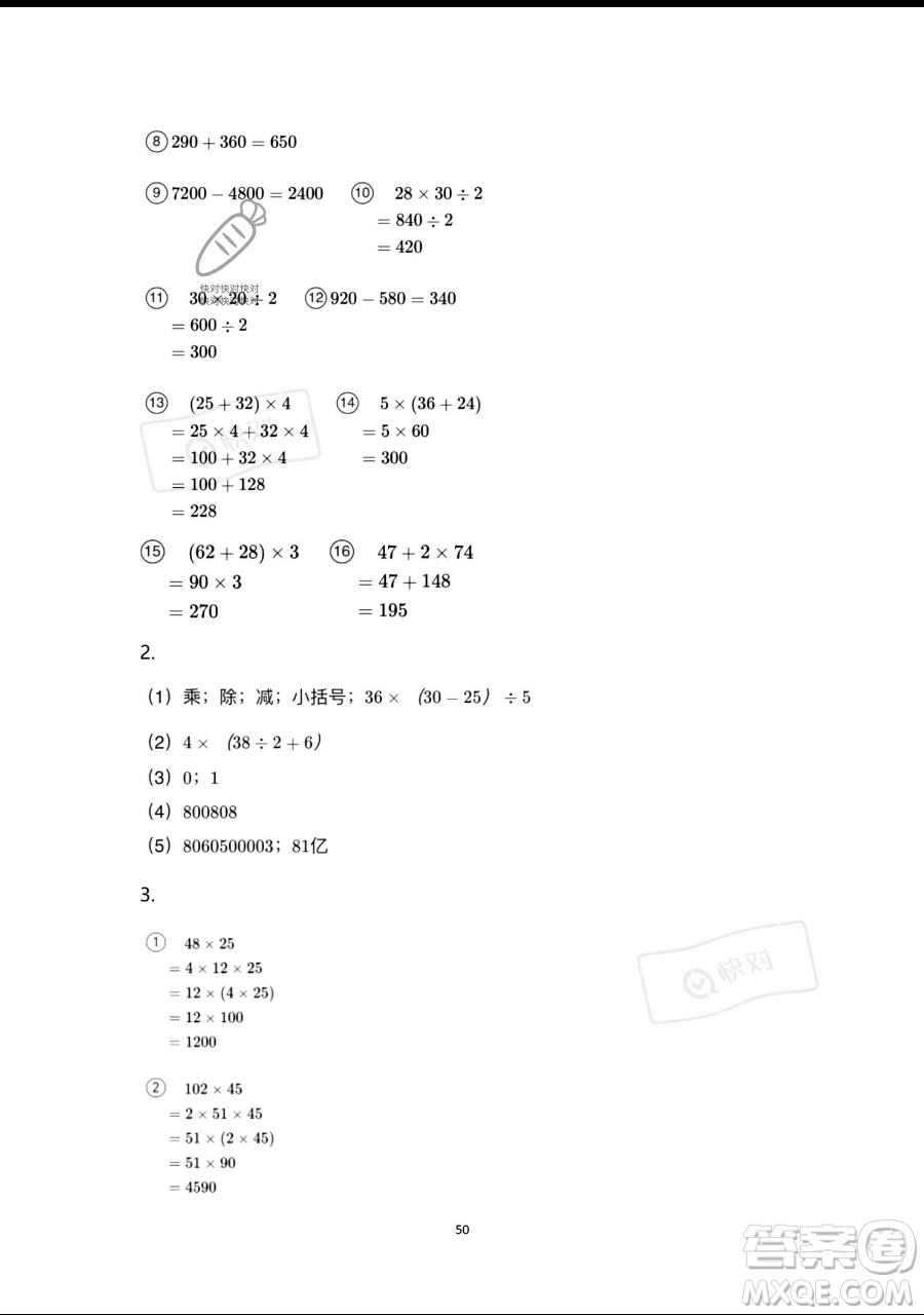 浙江教育出版社2023暑假作業(yè)本四年級(jí)合訂本人教版參考答案