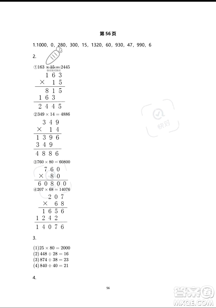 浙江教育出版社2023暑假作業(yè)本四年級(jí)合訂本人教版參考答案