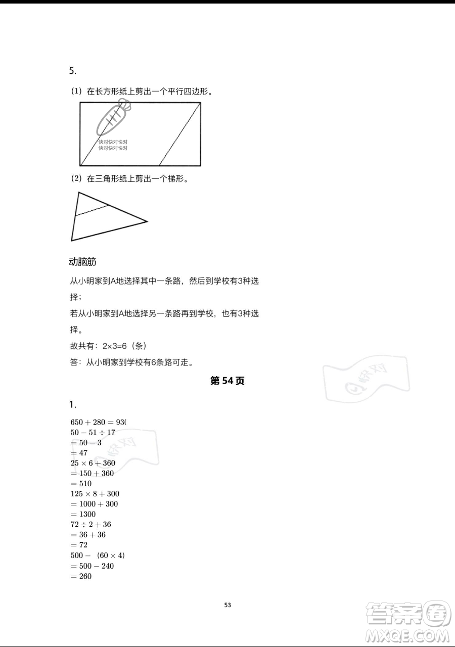 浙江教育出版社2023暑假作業(yè)本四年級(jí)合訂本人教版參考答案