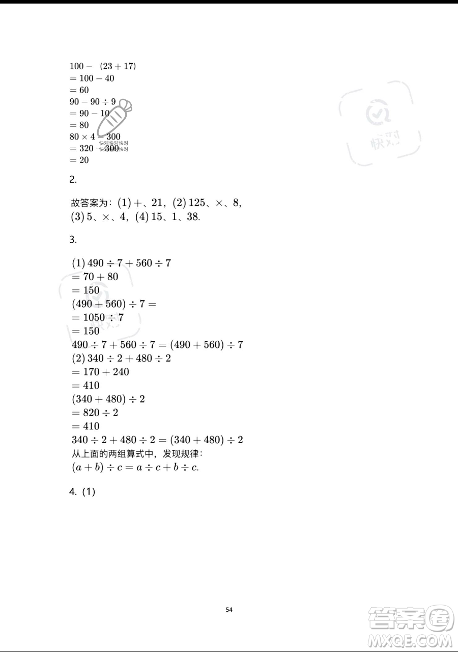 浙江教育出版社2023暑假作業(yè)本四年級(jí)合訂本人教版參考答案