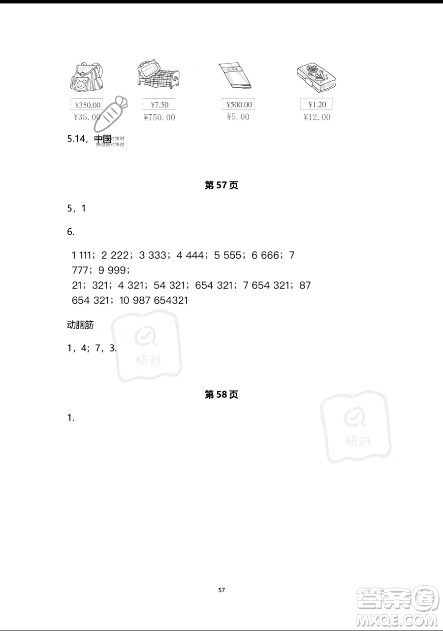 浙江教育出版社2023暑假作業(yè)本四年級(jí)合訂本人教版參考答案