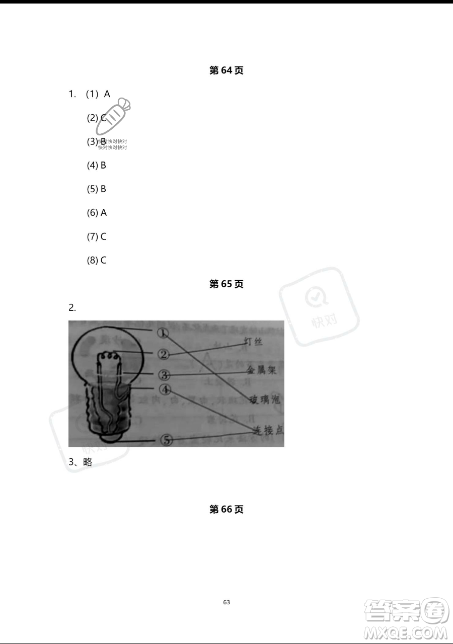 浙江教育出版社2023暑假作業(yè)本四年級(jí)合訂本人教版參考答案