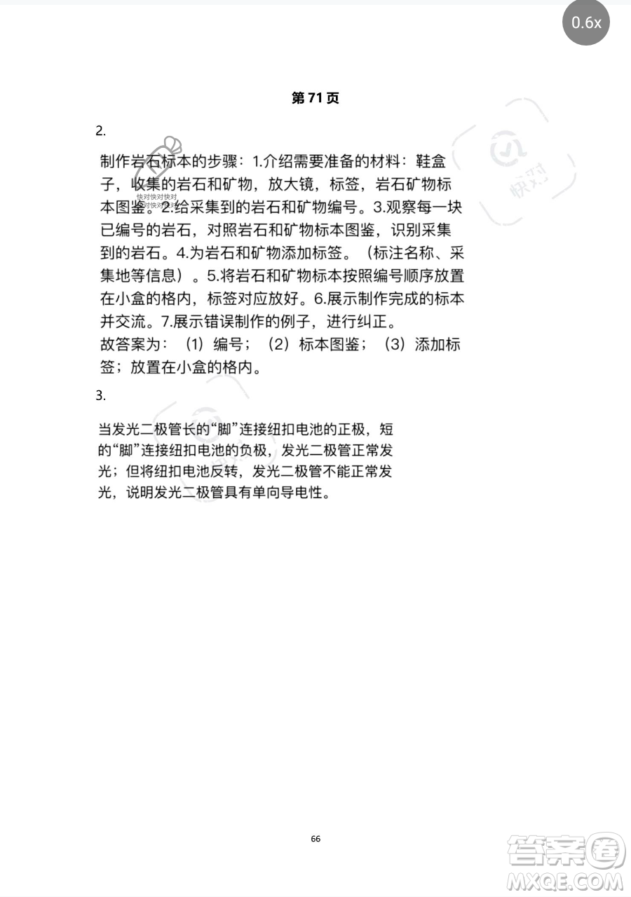 浙江教育出版社2023暑假作業(yè)本四年級(jí)合訂本人教版參考答案