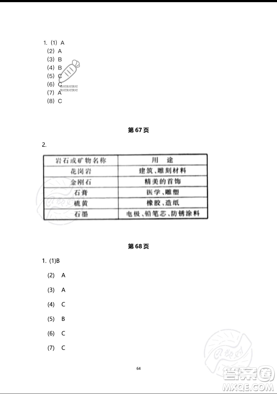 浙江教育出版社2023暑假作業(yè)本四年級(jí)合訂本人教版參考答案