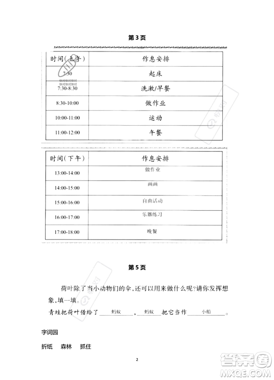 浙江教育出版社2023暑假作業(yè)本二年級語文人教版參考答案