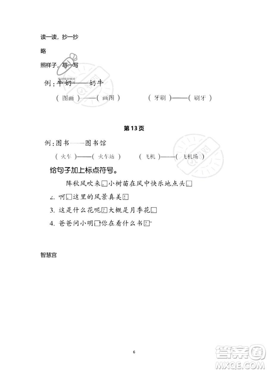 浙江教育出版社2023暑假作業(yè)本二年級語文人教版參考答案