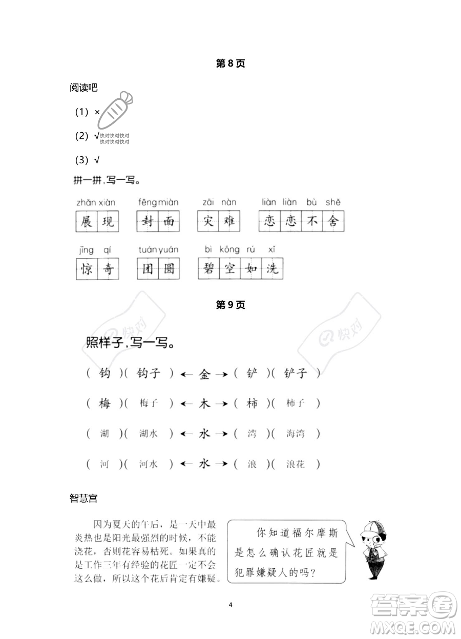 浙江教育出版社2023暑假作業(yè)本二年級語文人教版參考答案