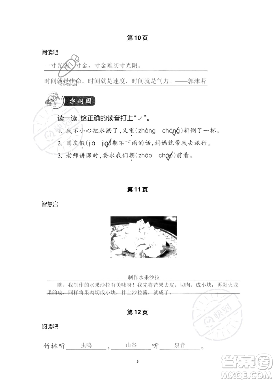 浙江教育出版社2023暑假作業(yè)本二年級語文人教版參考答案